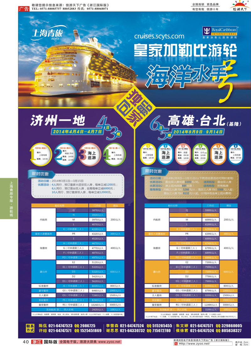 40 上海中国青年旅行社
