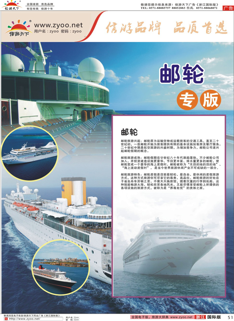 51 邮轮线