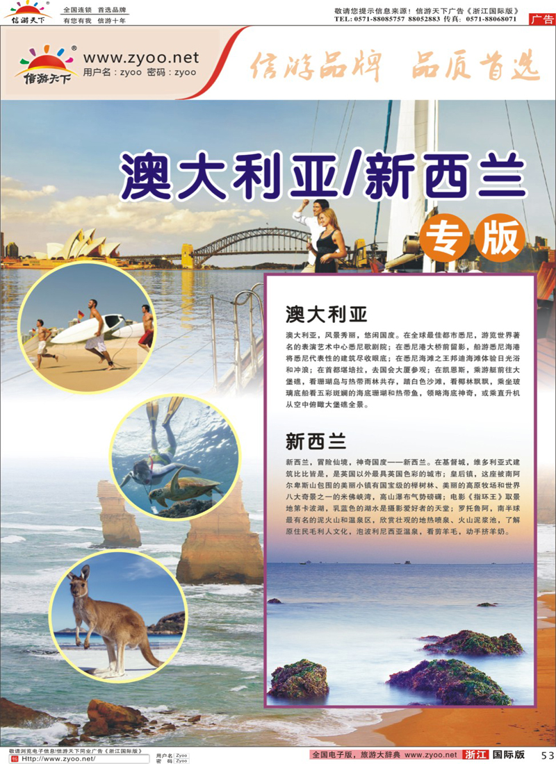 53 澳新线