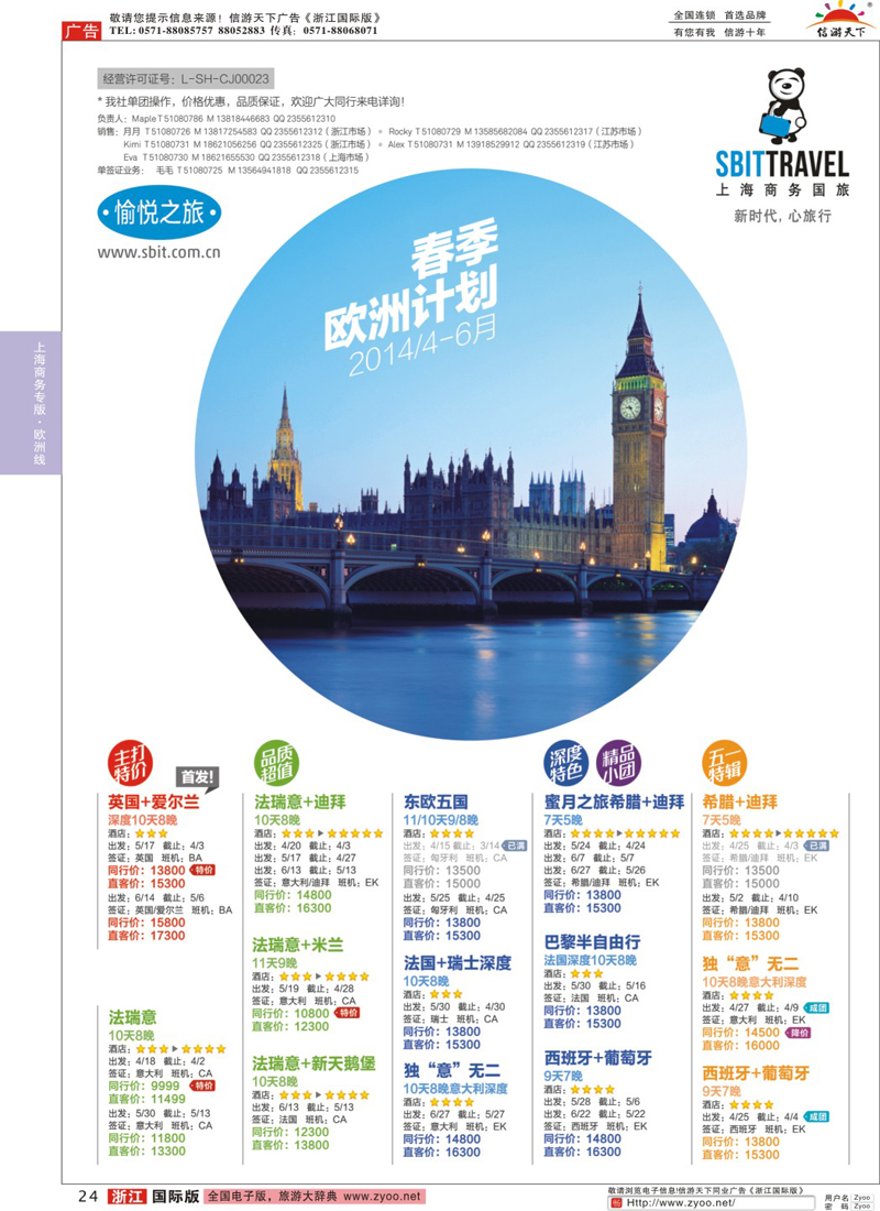 24 上海商务国际旅行社-梦幻假期
