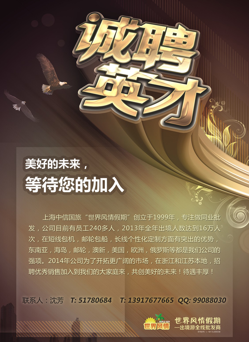 封三 中信国旅世界风情