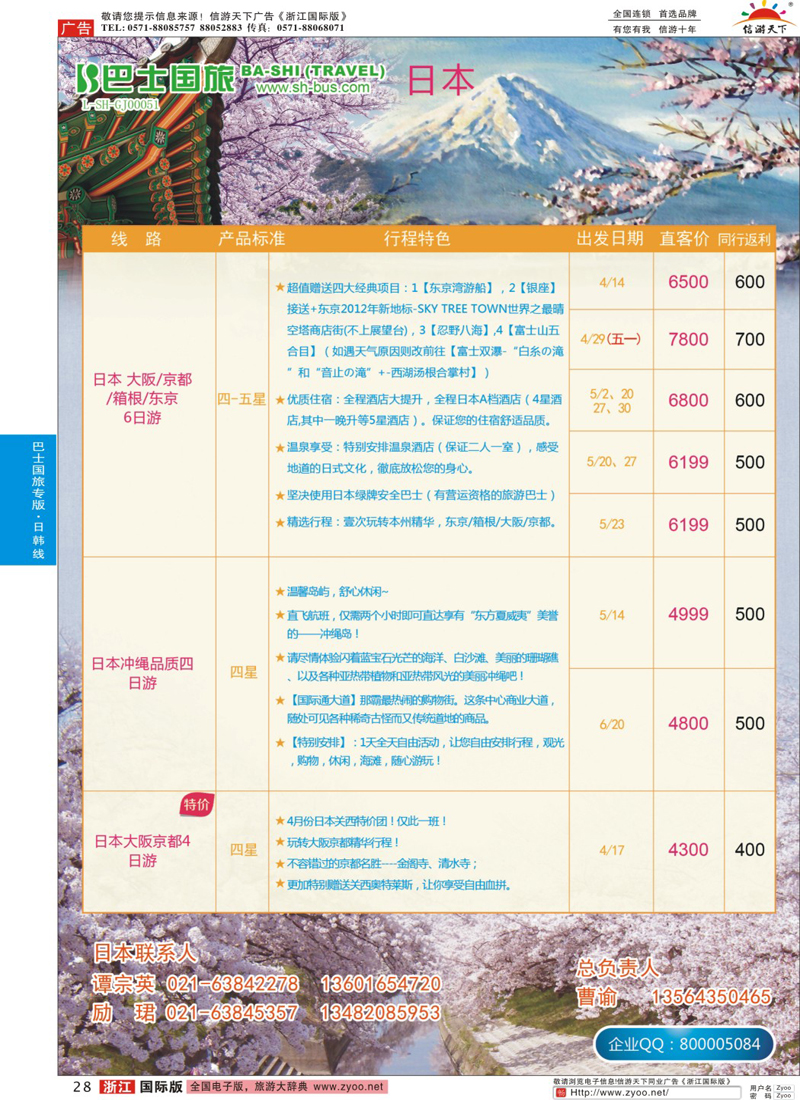 28 上海巴士国旅-出境线