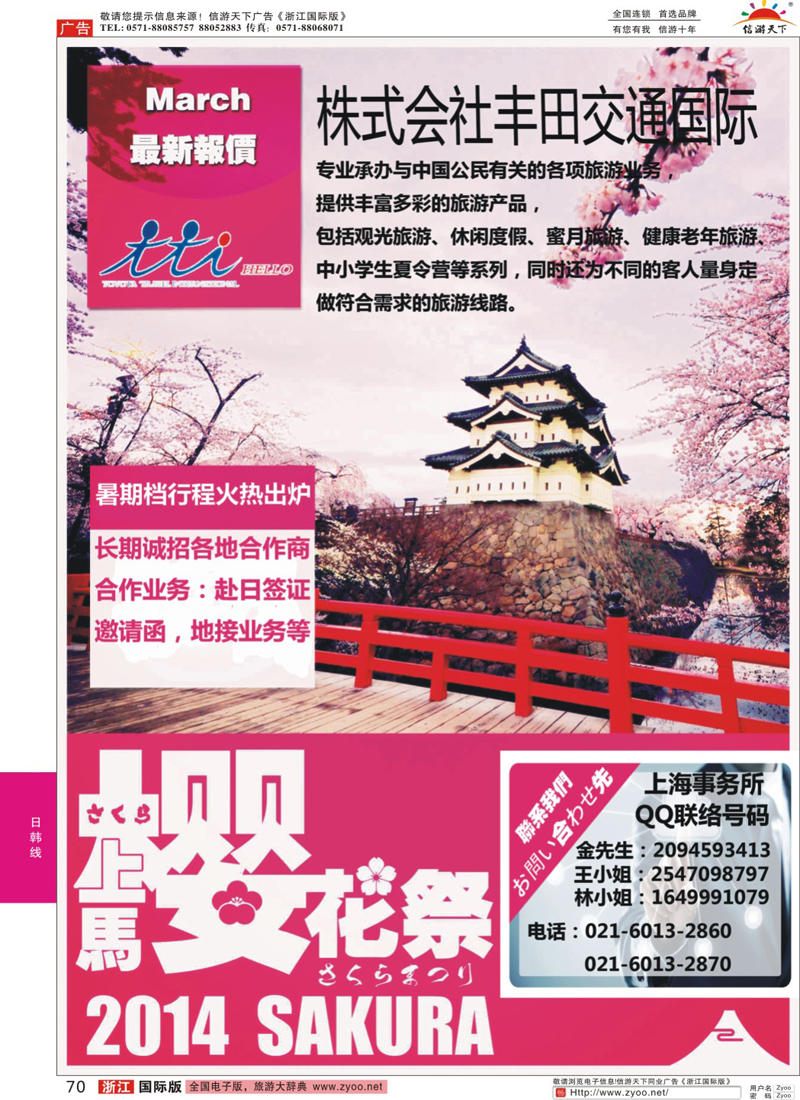 70 株式会社丰田交通国际