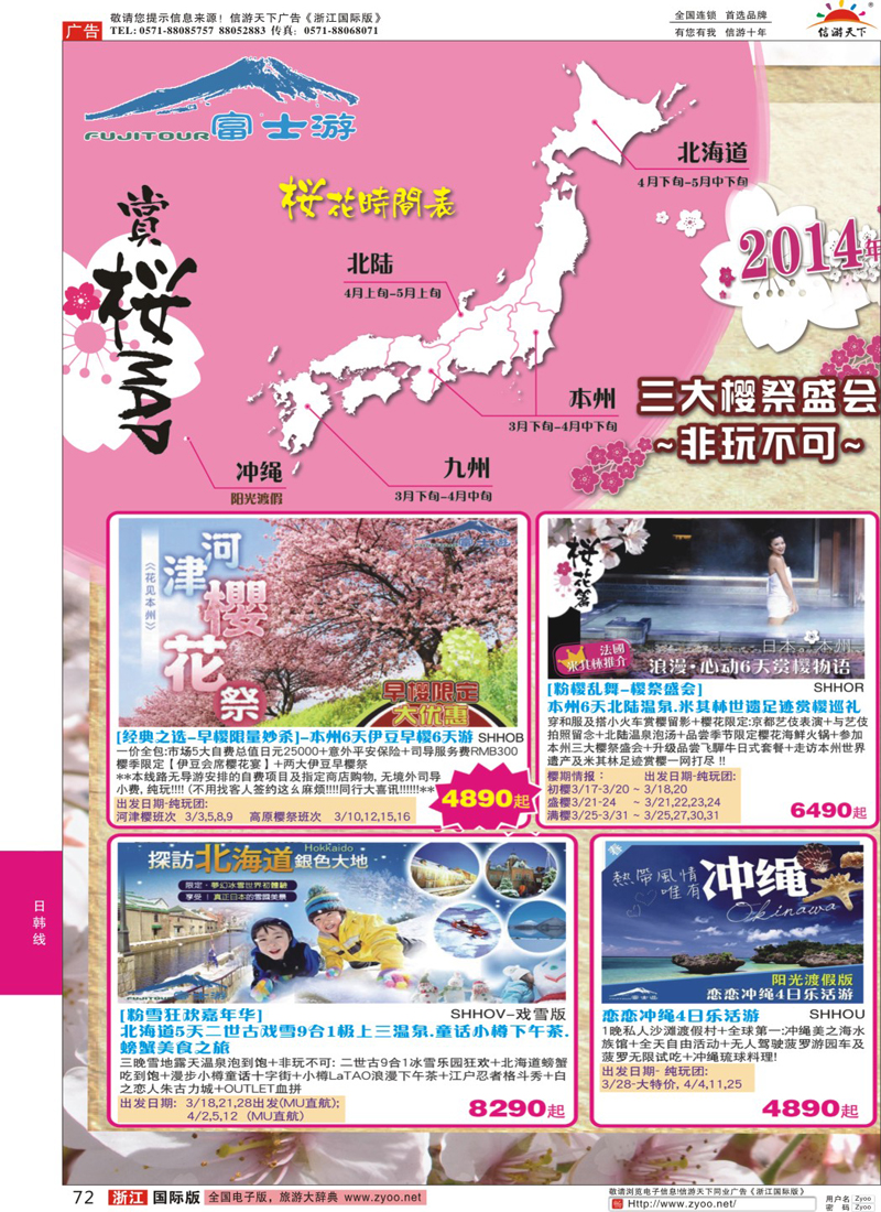 72 日本富士游--3-4月特刊