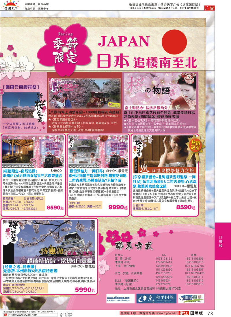73 日本富士游--3-4月特刊