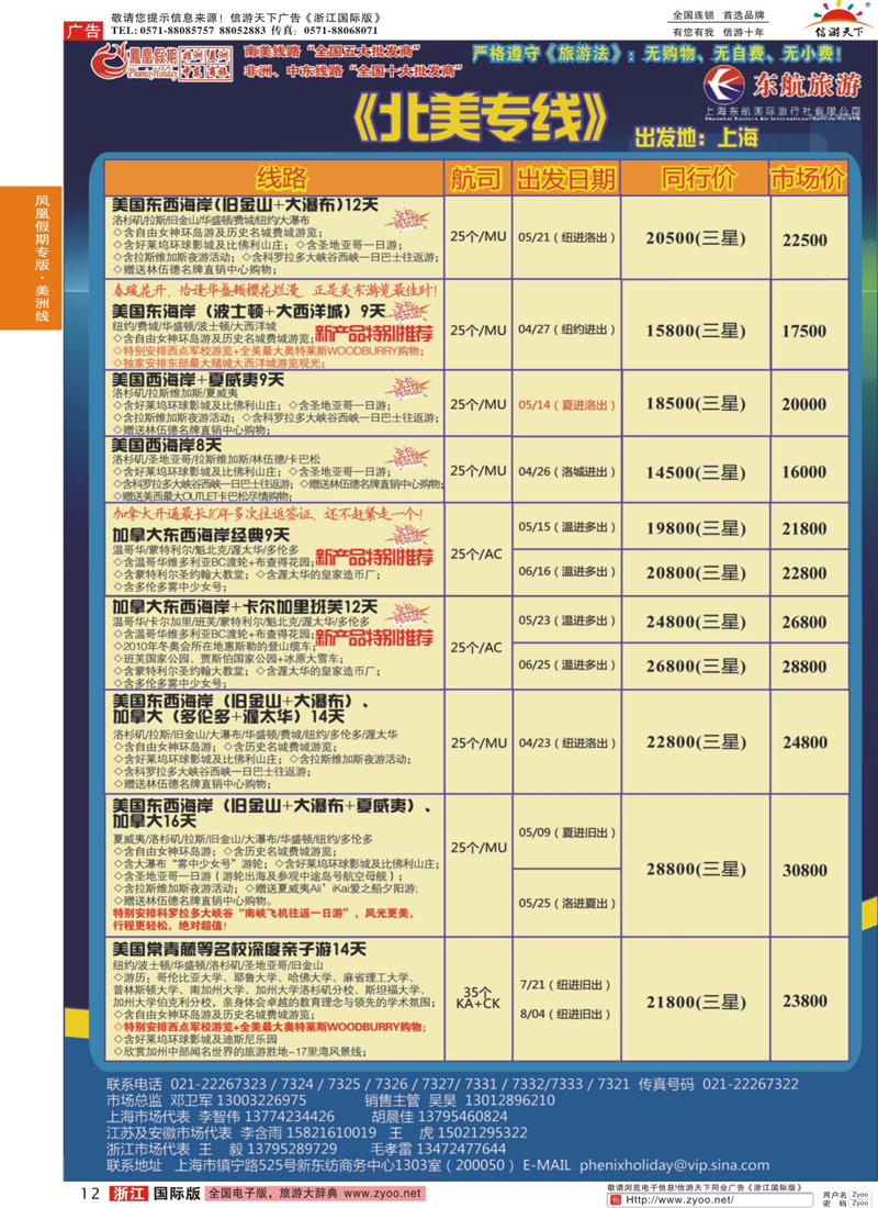 12 凤凰假期-非洲·中东·美洲