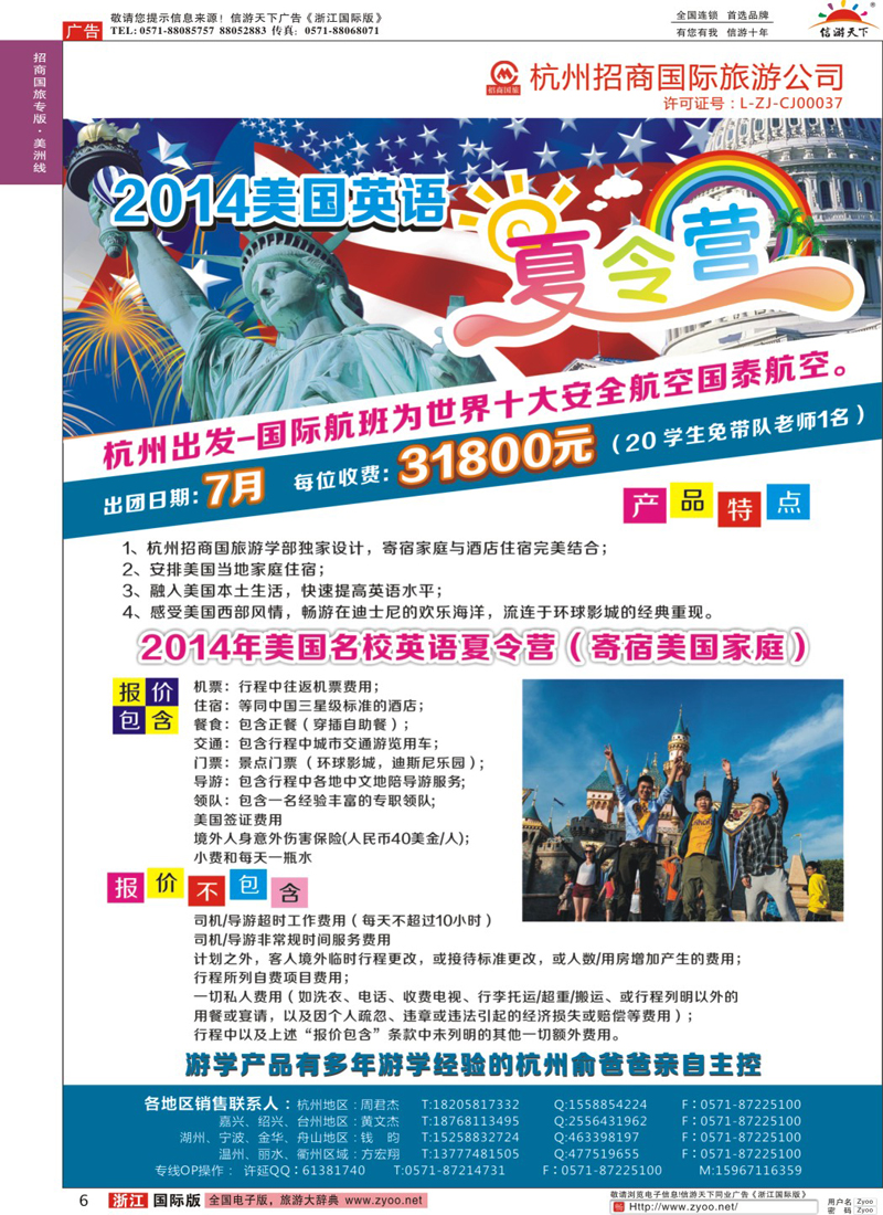 6 杭州招商国际旅行社 