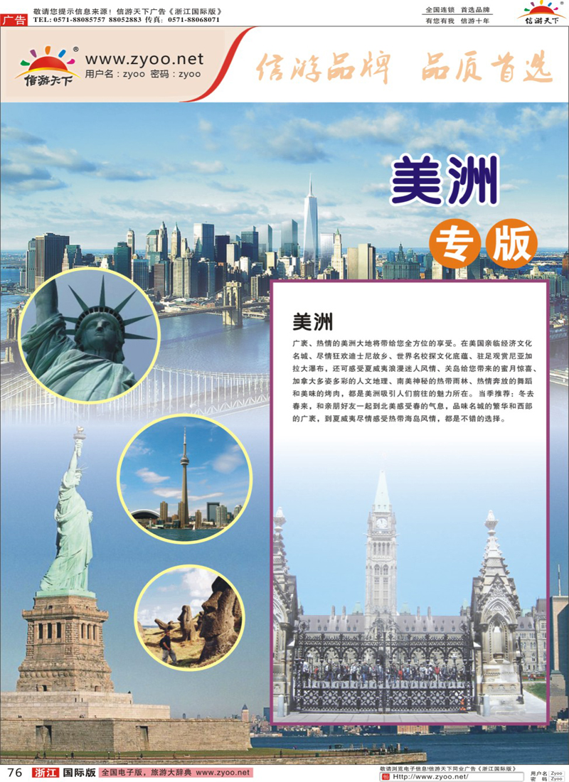 76 美洲线路