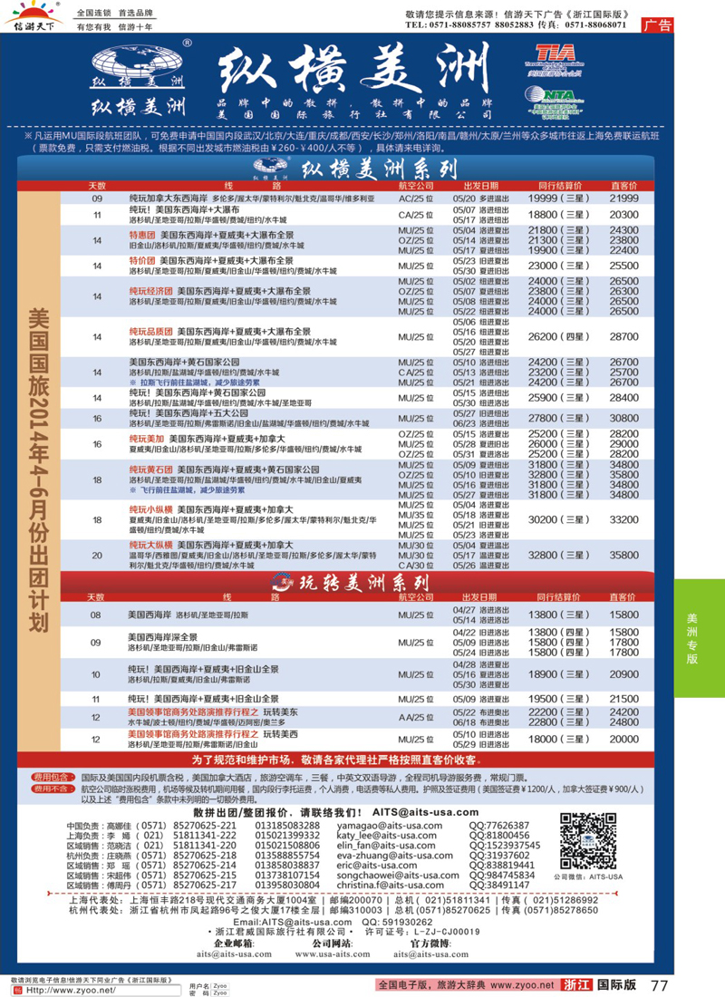 77 纵横美洲 