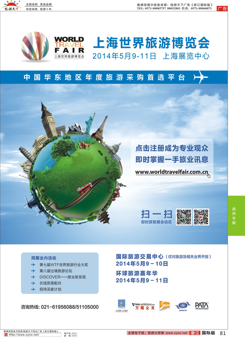 81 上海世界旅游交易博览会