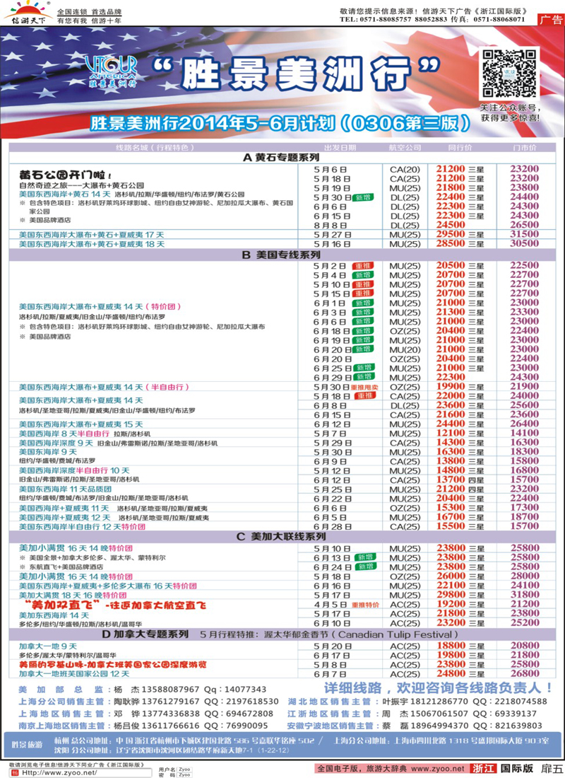扉5 胜景旅游旗下品牌·阳光澳洲行 