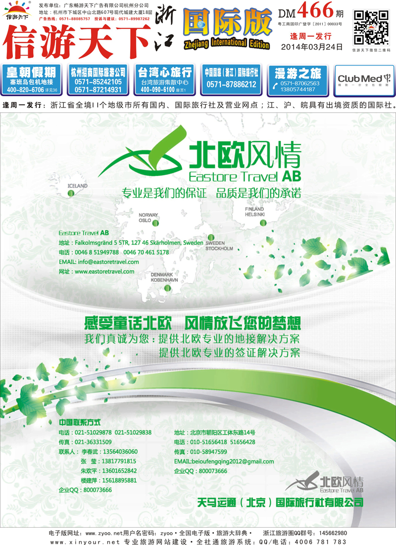 封面 北欧风情-天马运通（北京）国际旅行社