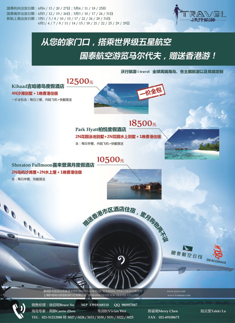 封面拉页 沃行旅游—邮轮