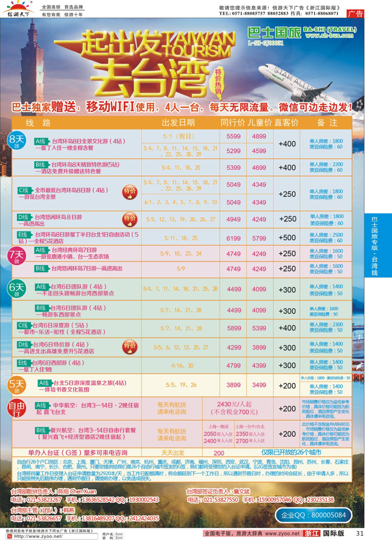 31 上海巴士国旅-出境线