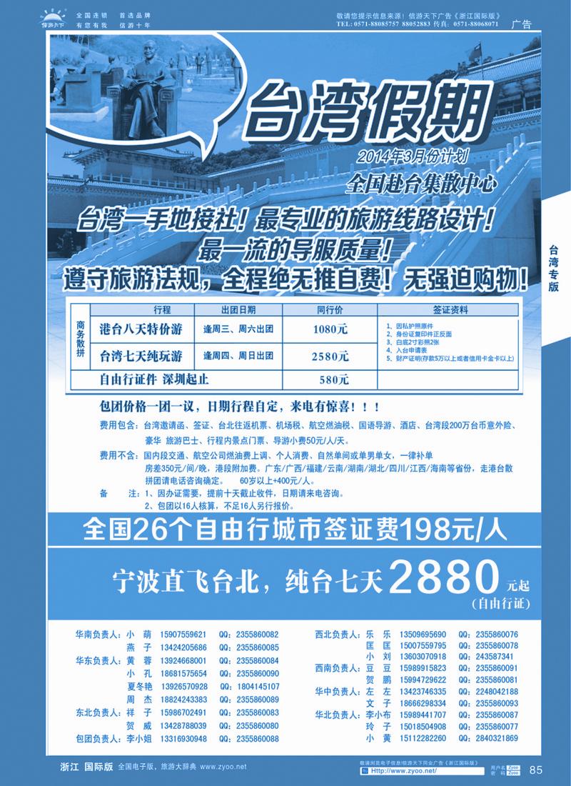 85 台湾一手地接社