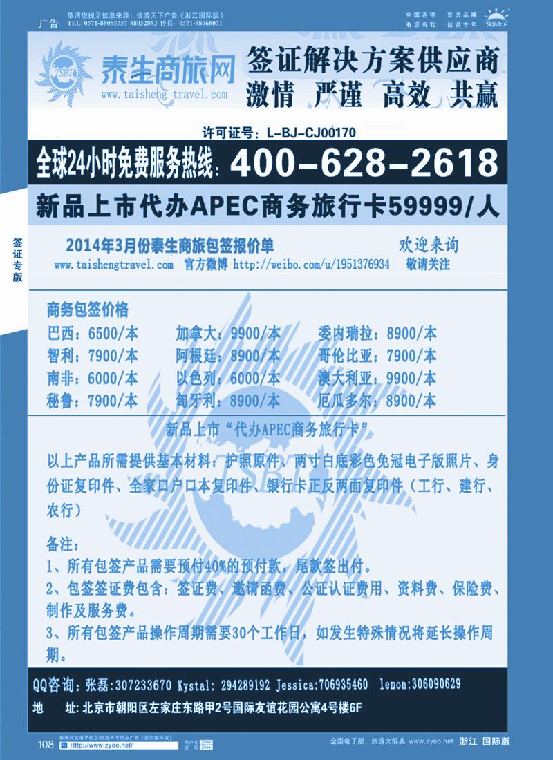 108 泰生商旅网您真正的旅行顾问