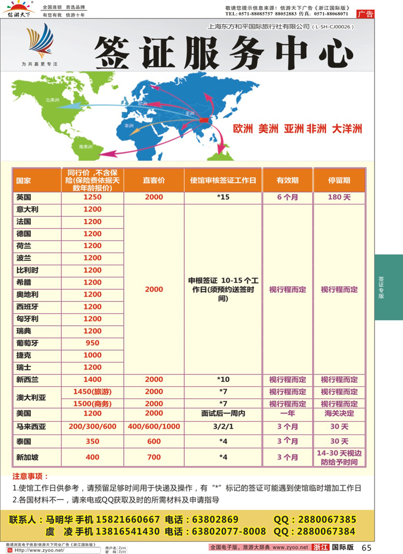 65 北京凤凰假期国际旅行社有限公司上海分公司·签证计划 ｛01267｝