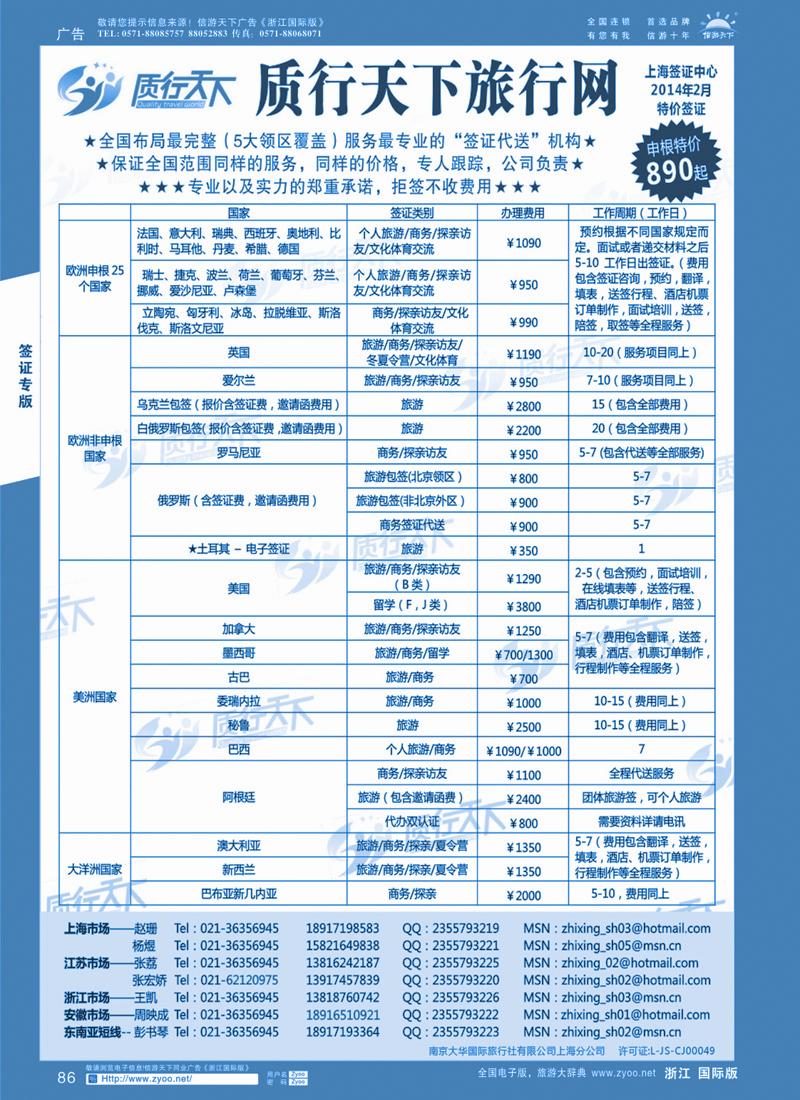 86 质行天下旅行网上海签证中心