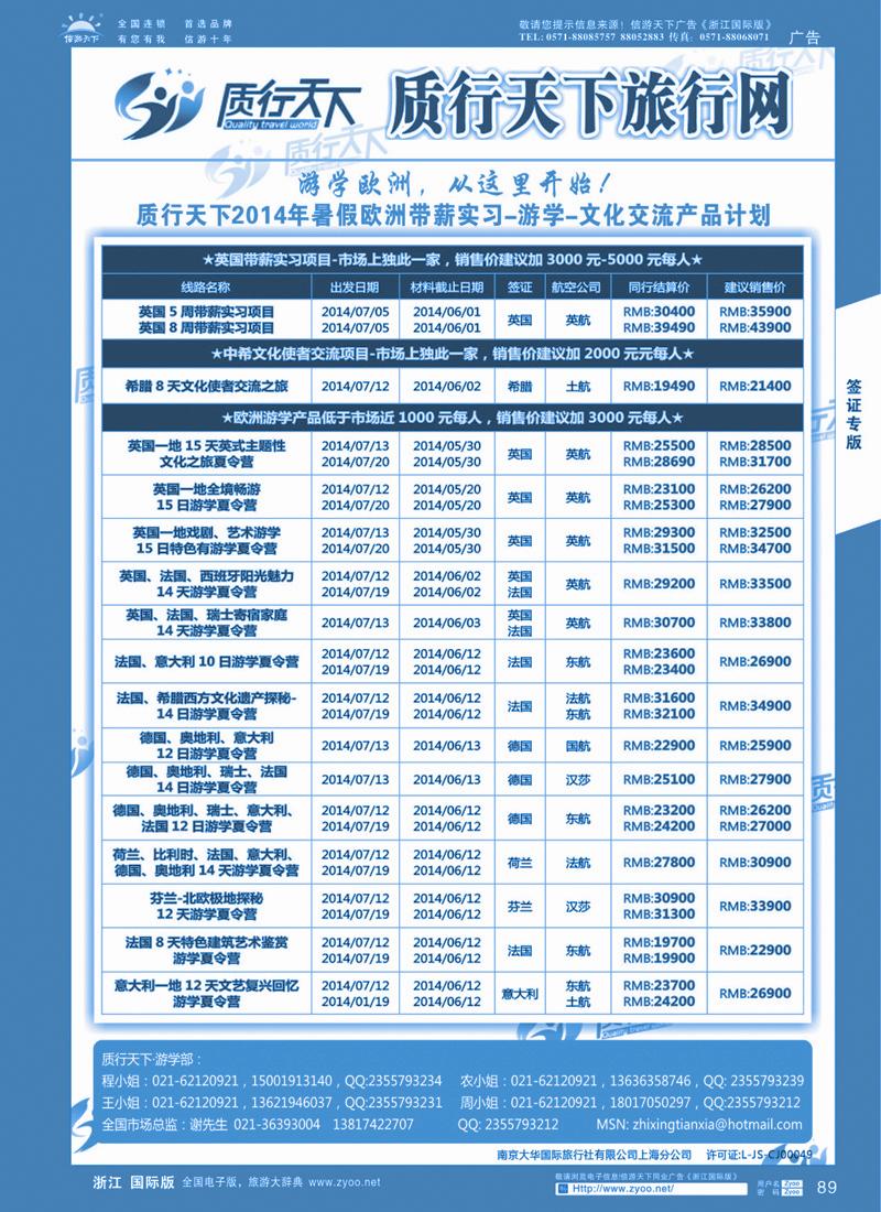 89 质行天下旅行网-欧洲游学