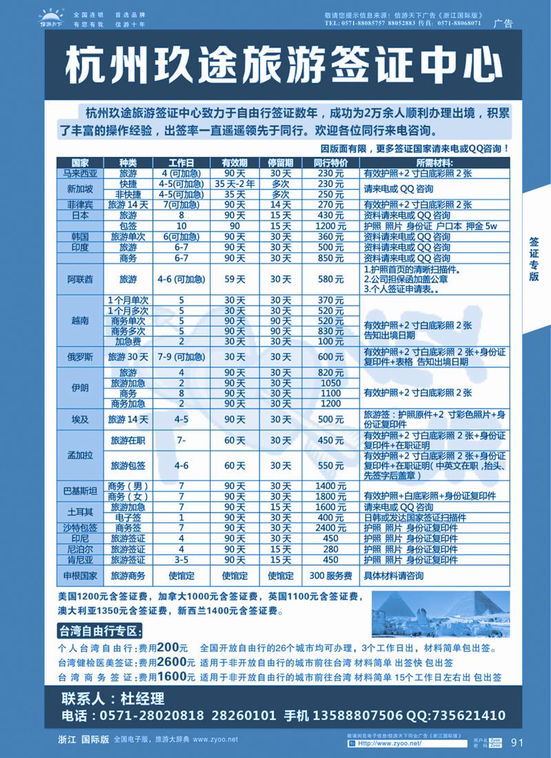 91 杭州玖途旅游签证中心