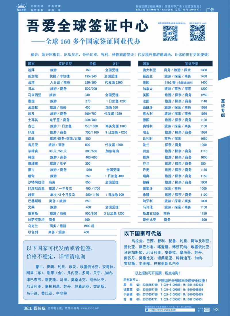 93 吾爱签证中心·吾爱旅游网