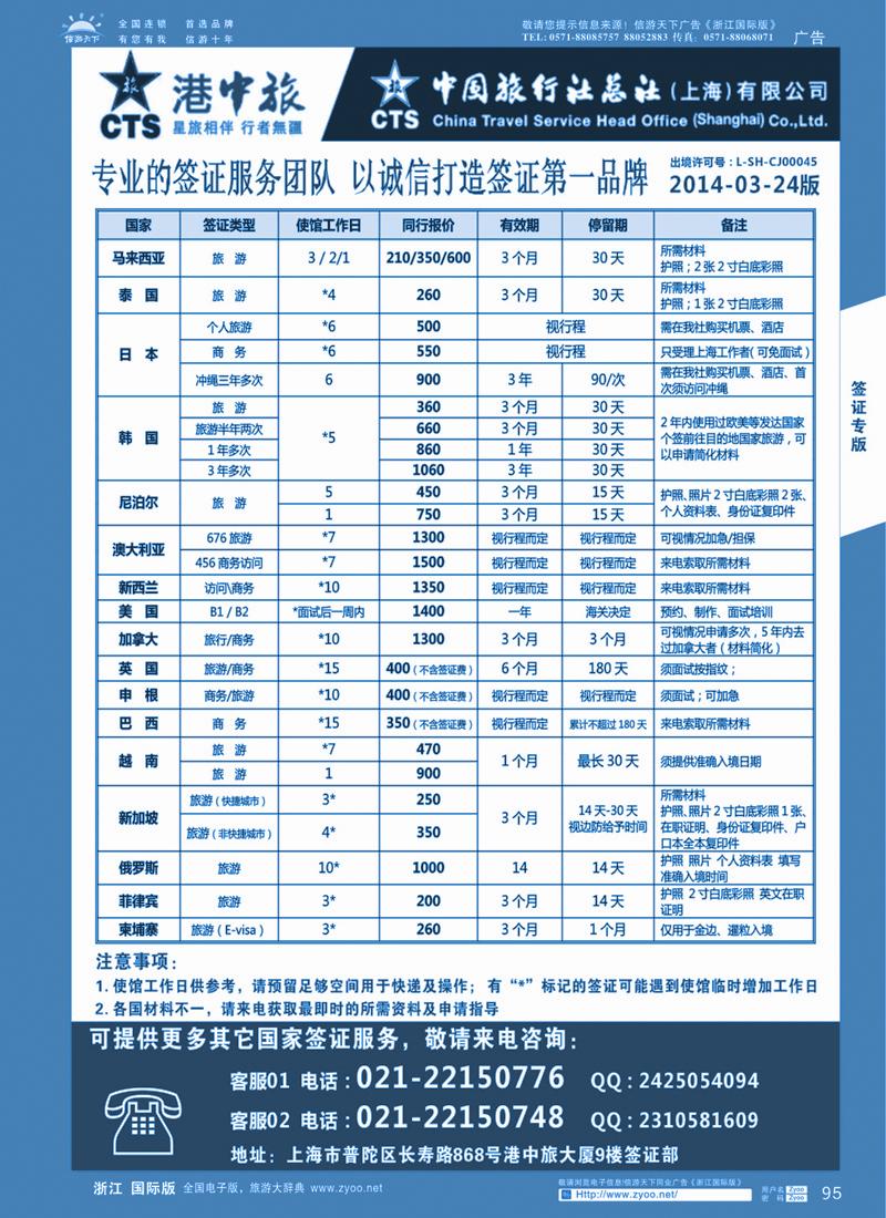 95 港中旅旗下中旅总社签证服务