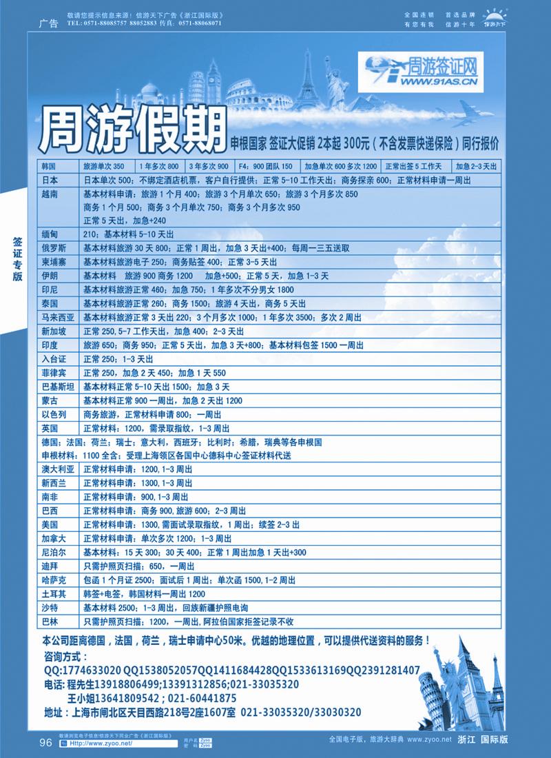 96 周游假期-签证