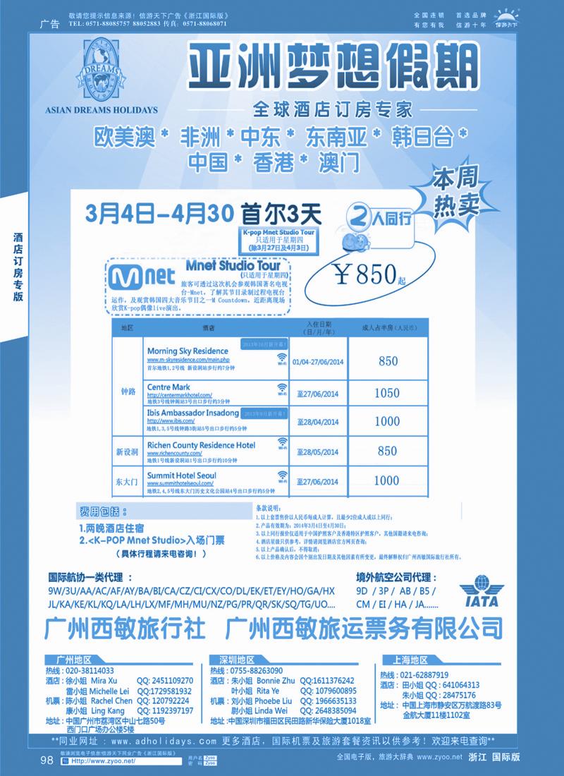 98 全球酒店订房专家-亚洲梦想假期