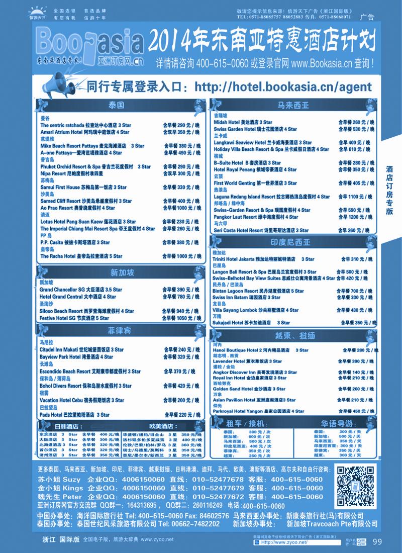 99 东南亚及境外酒店预订·亚洲订房网