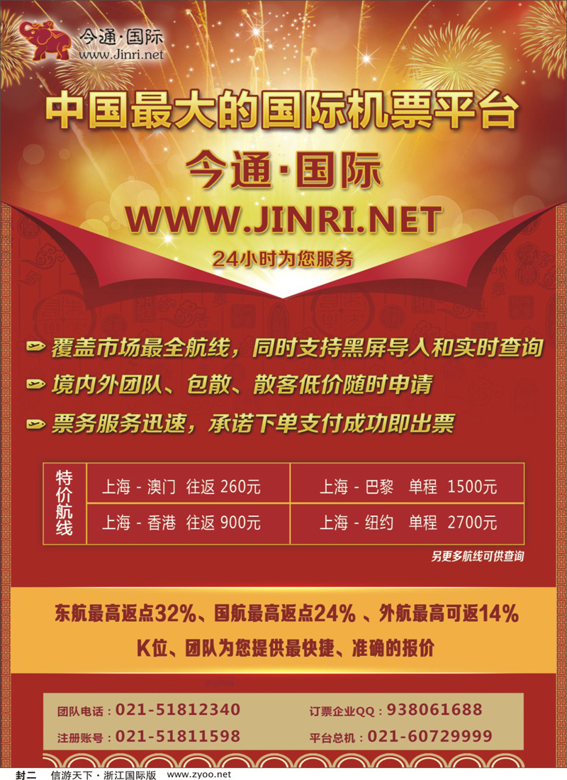 封二 今日.天下通国际机票