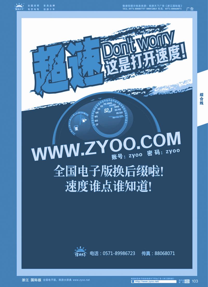 103 信游天下电子版