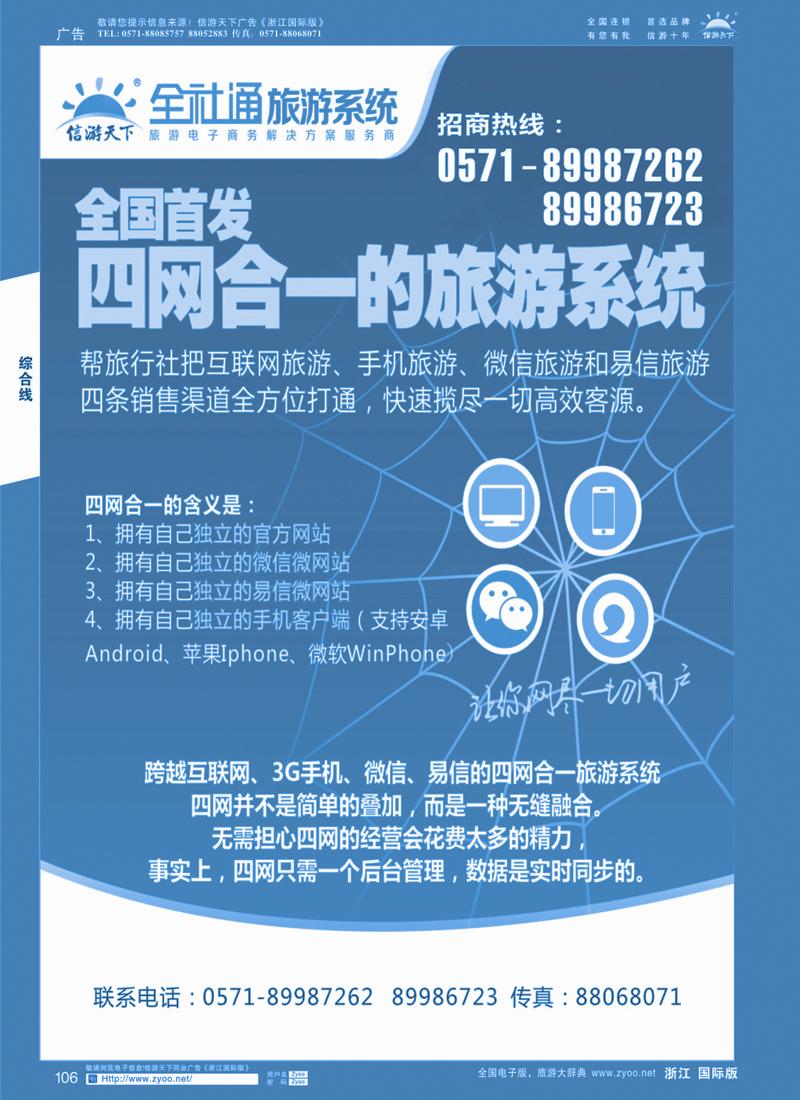 106 全社通