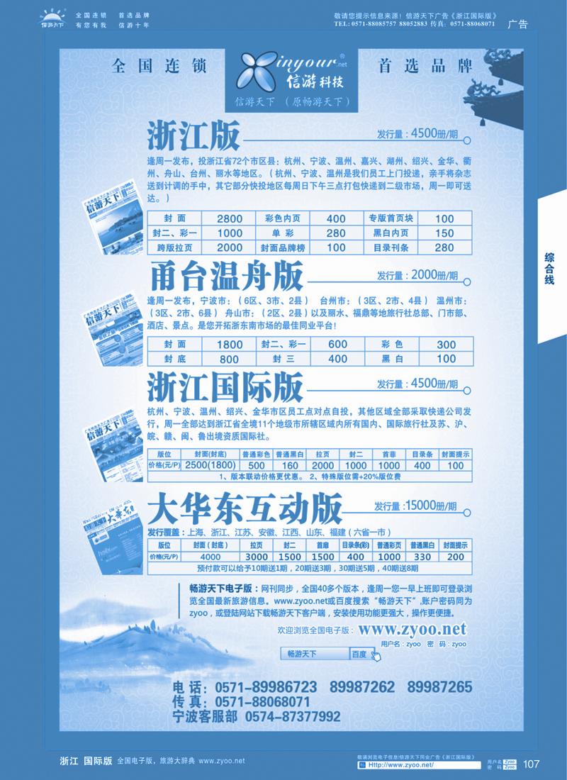 107 信游天下信游四大版本