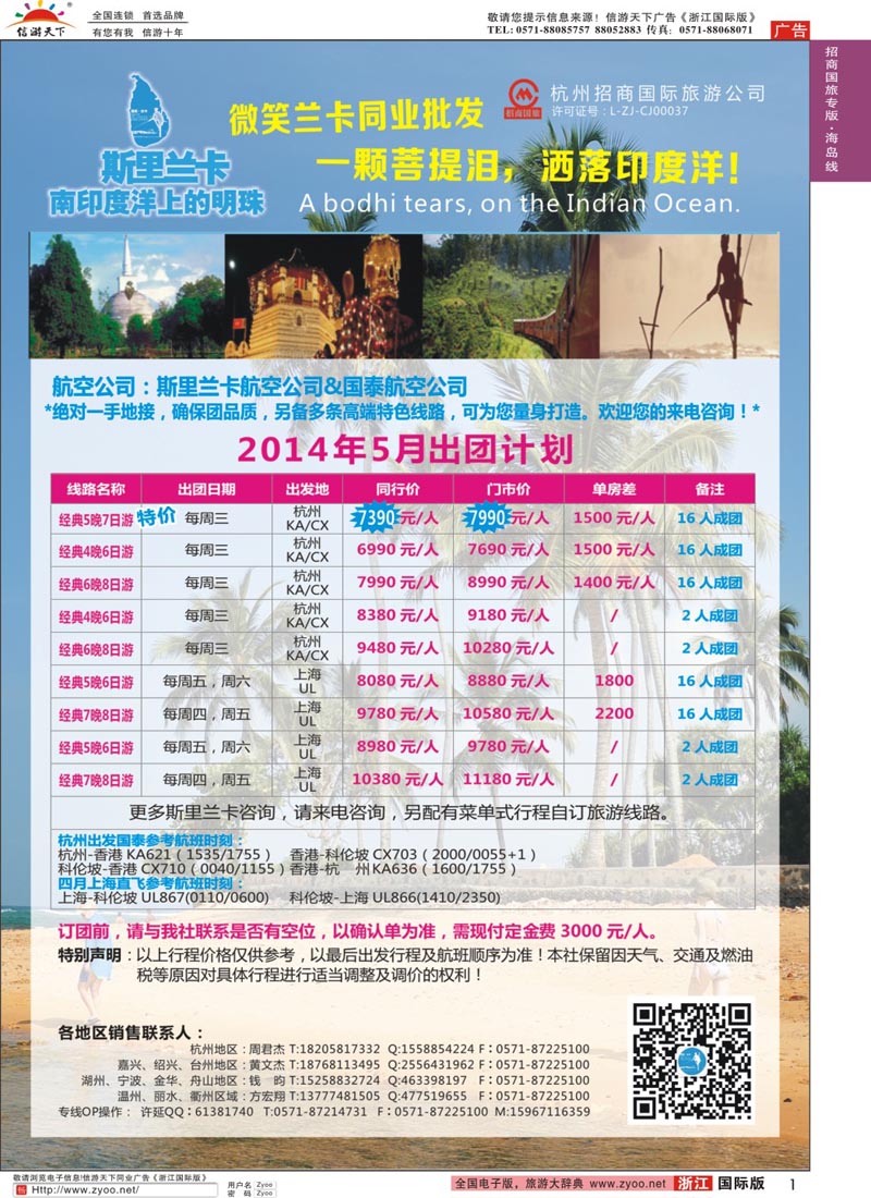1 杭州招商国际旅行社 
