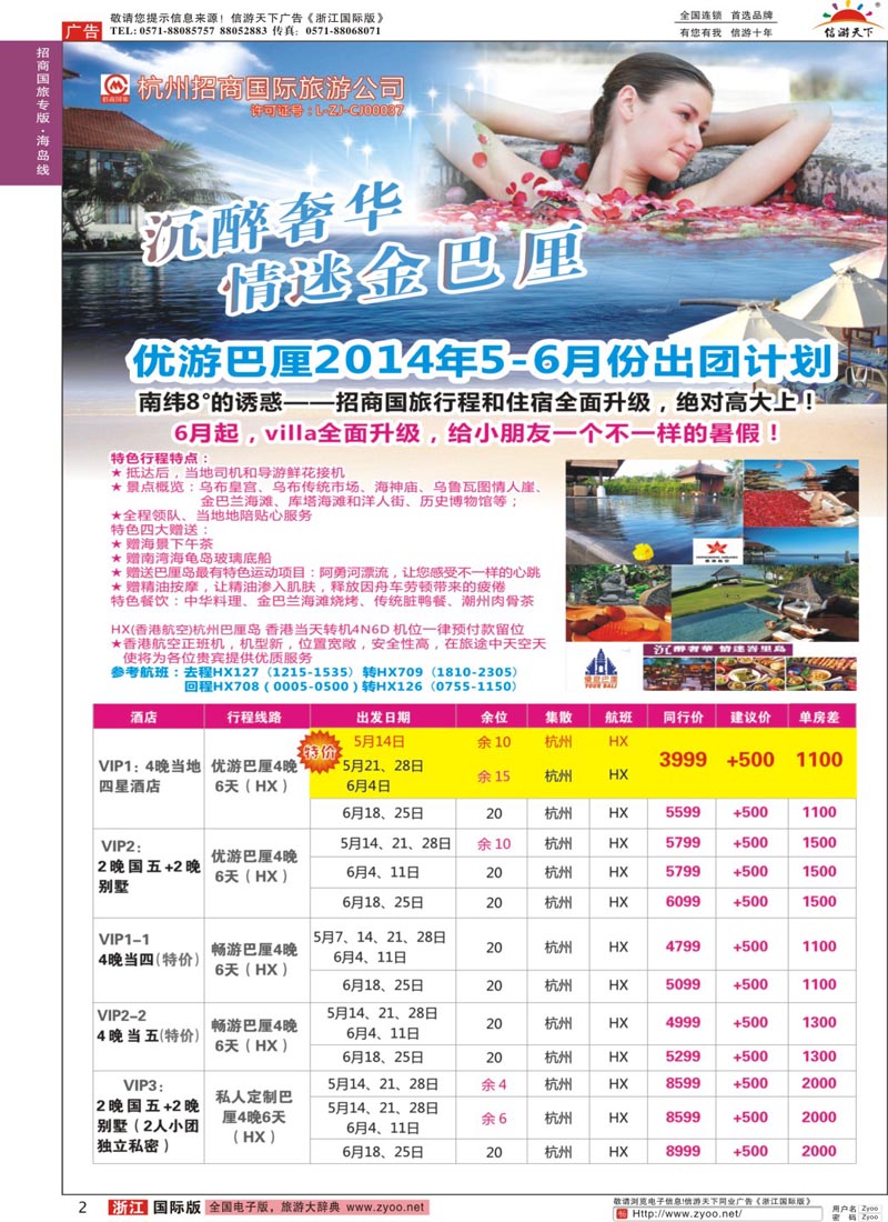 2 杭州招商国际旅行社 