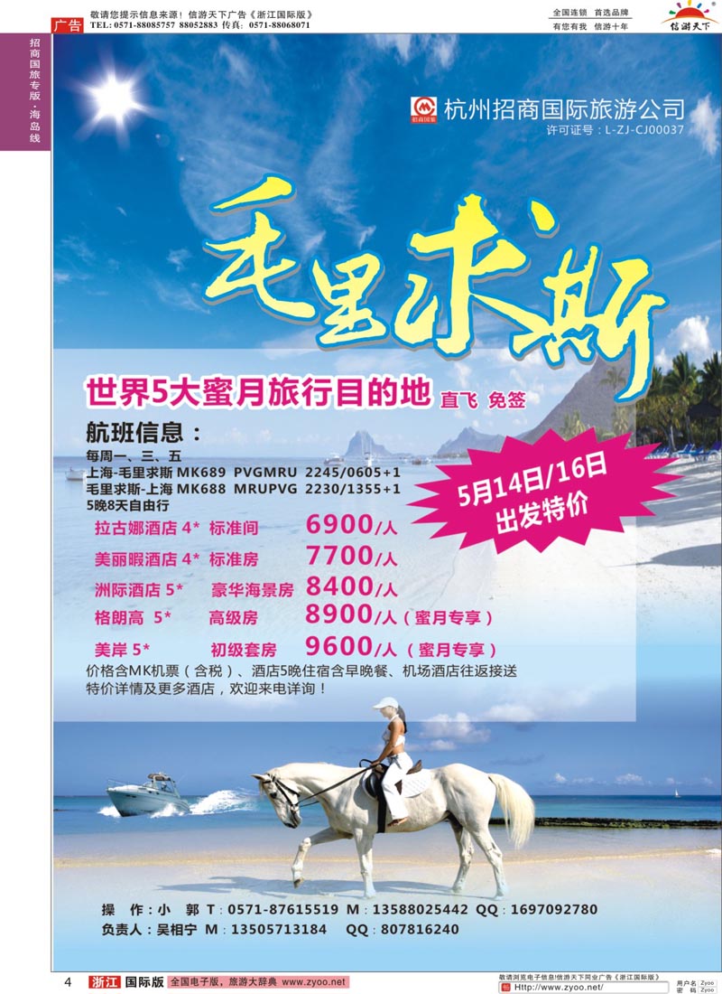 4 杭州招商国际旅行社 