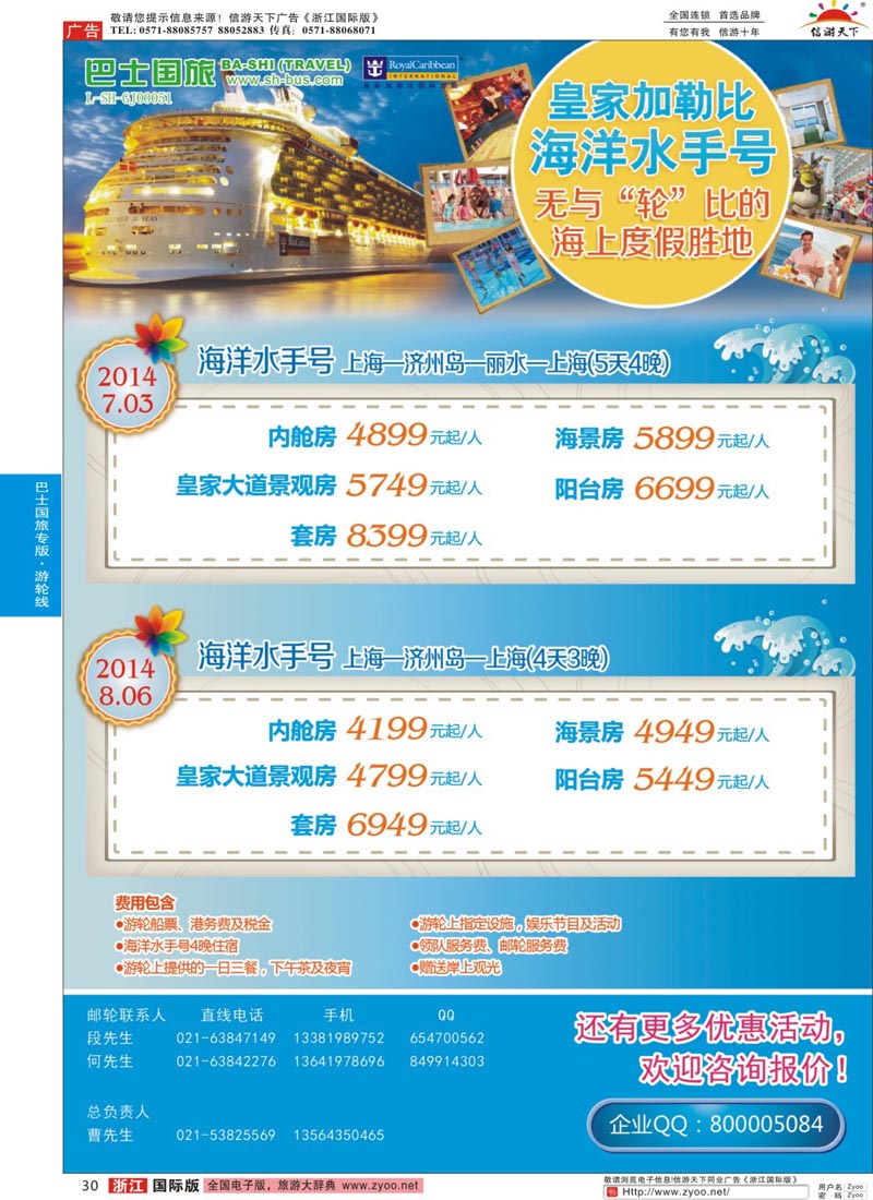 30 上海巴士国旅-出境线 