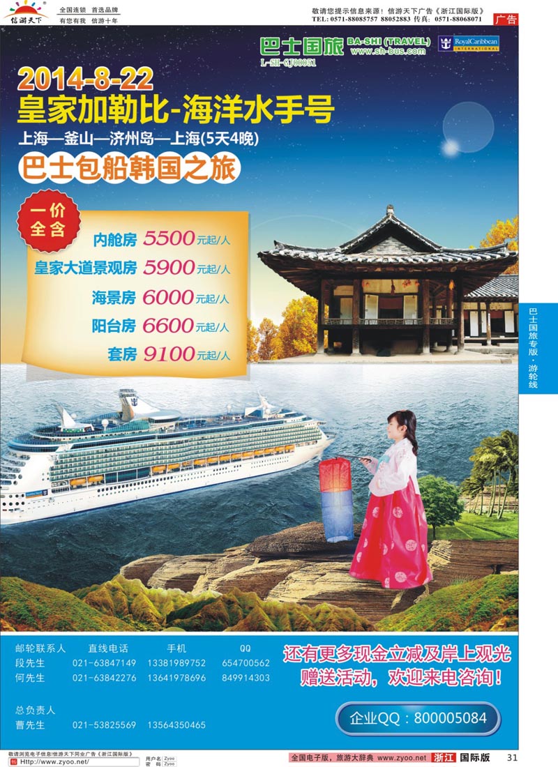31 上海巴士国旅-出境线 