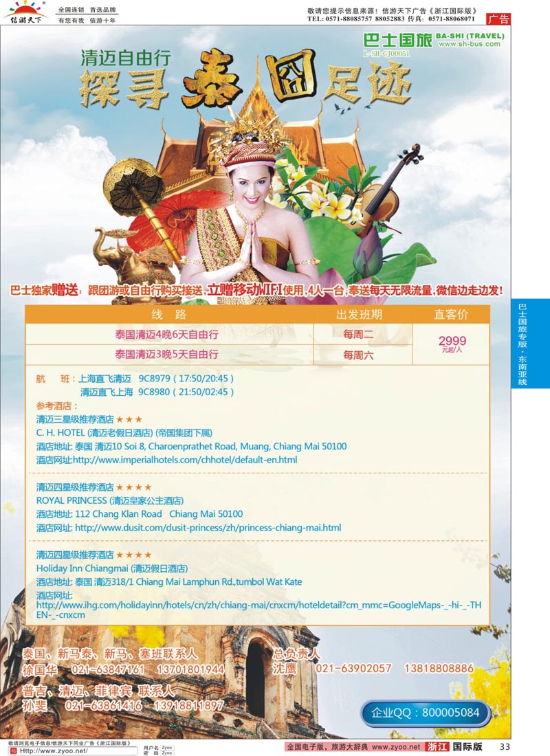 33 上海巴士国旅-出境线 