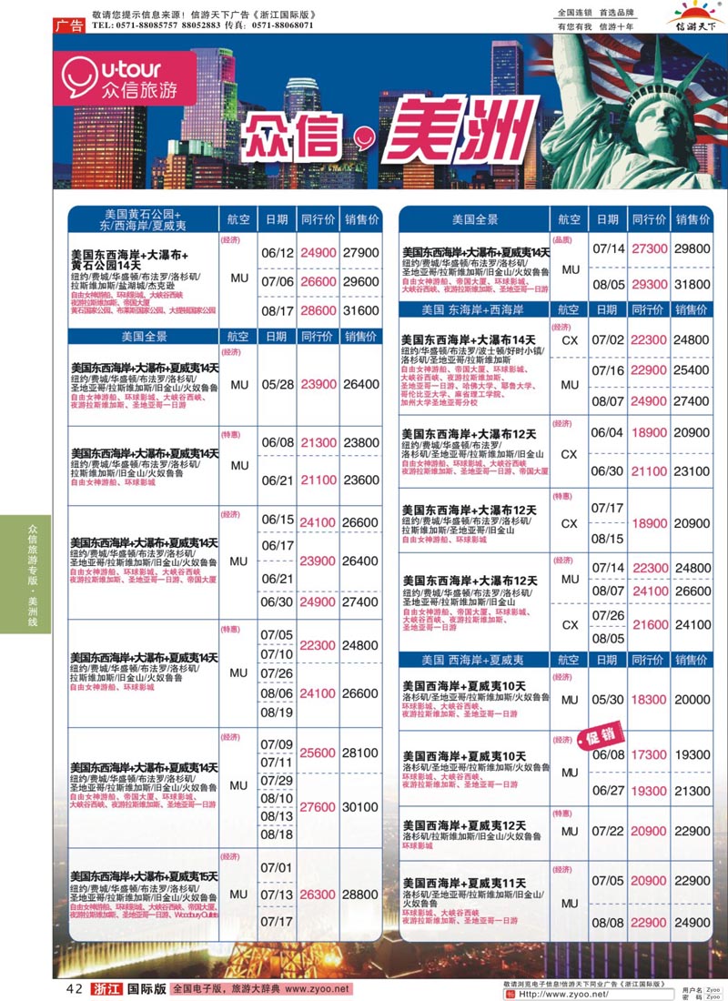 42 众信旅游 