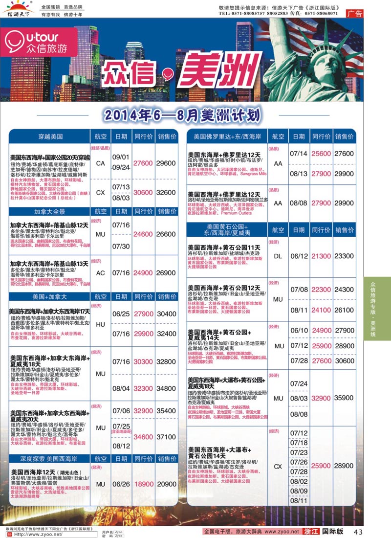 43 众信旅游 