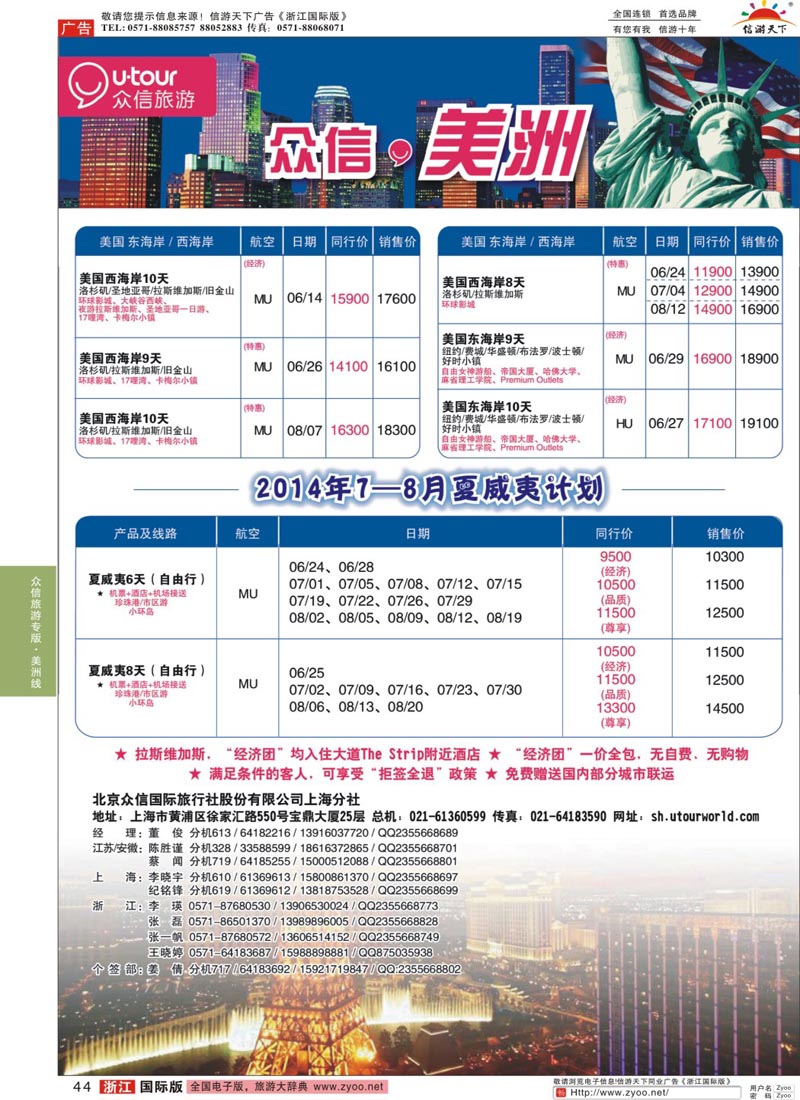 44 众信旅游 