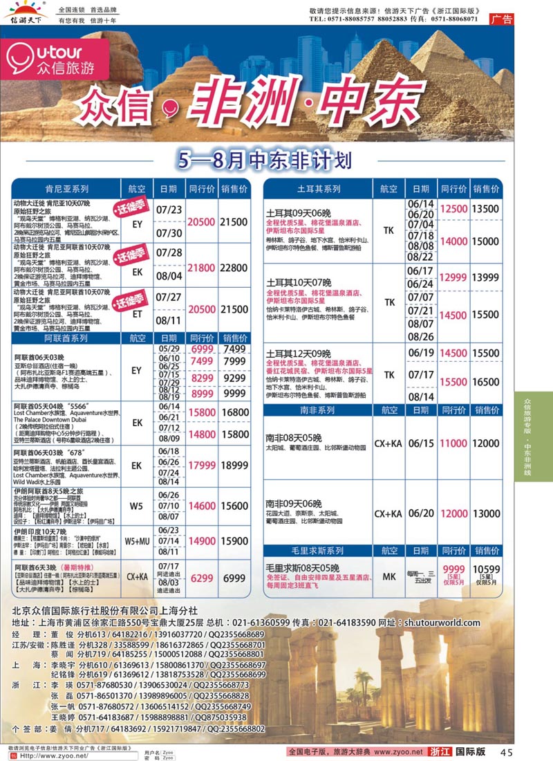 45 众信旅游 