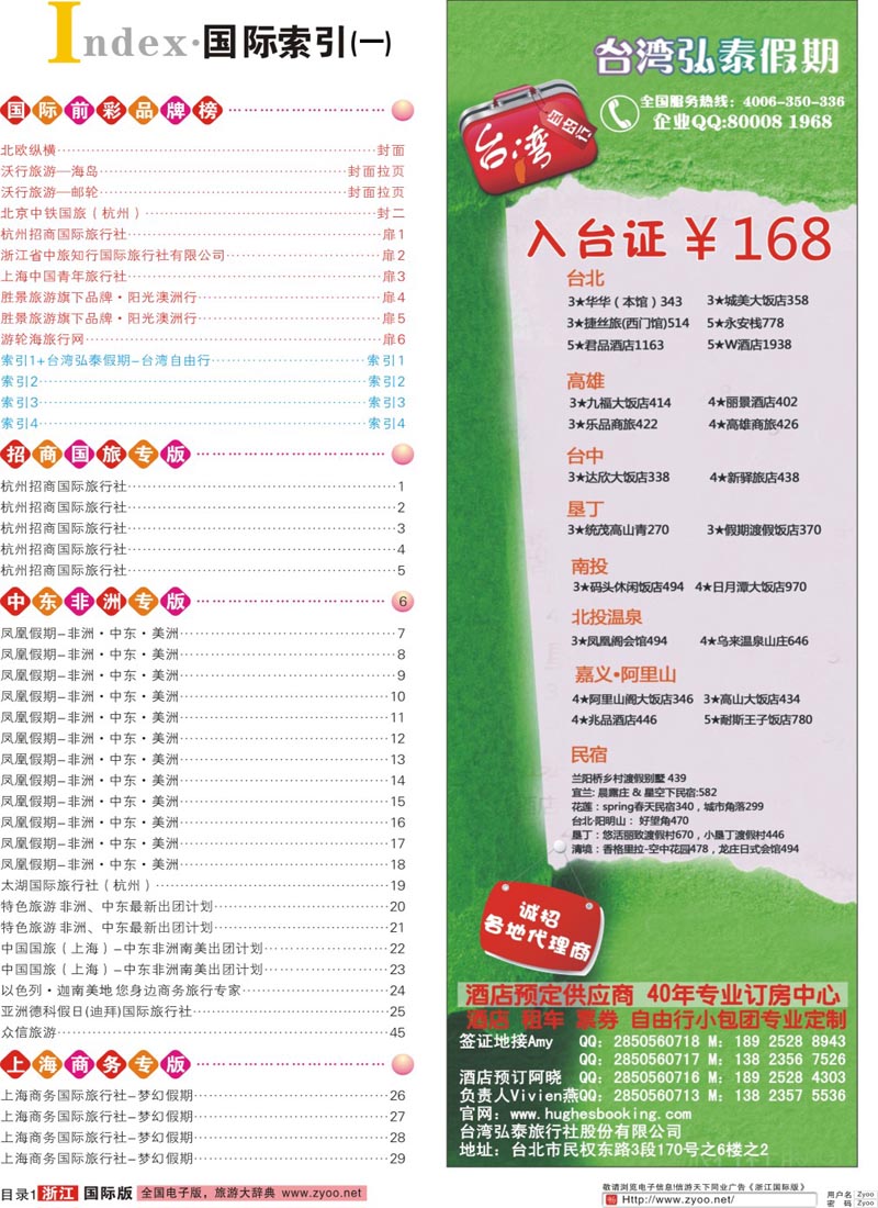 索引1 索引1+台湾弘泰假期-台湾自由行