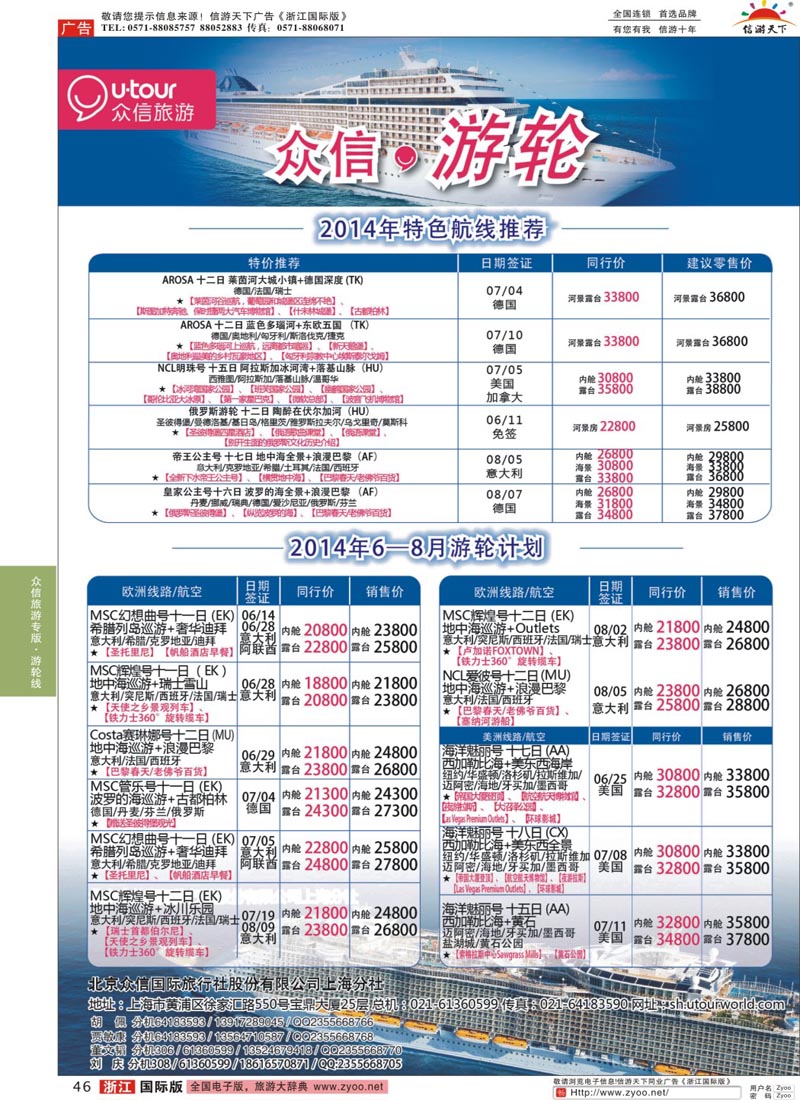 46 众信旅游 