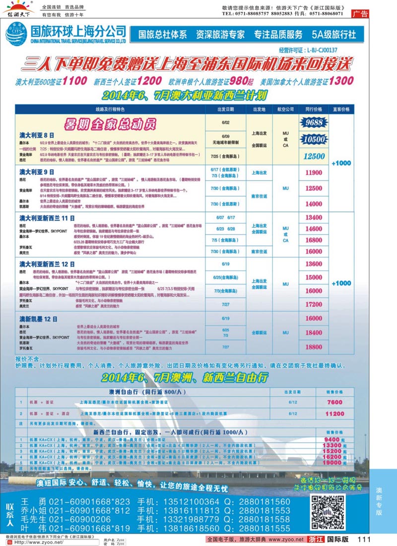 111 澳纽国际——澳新专线批发 