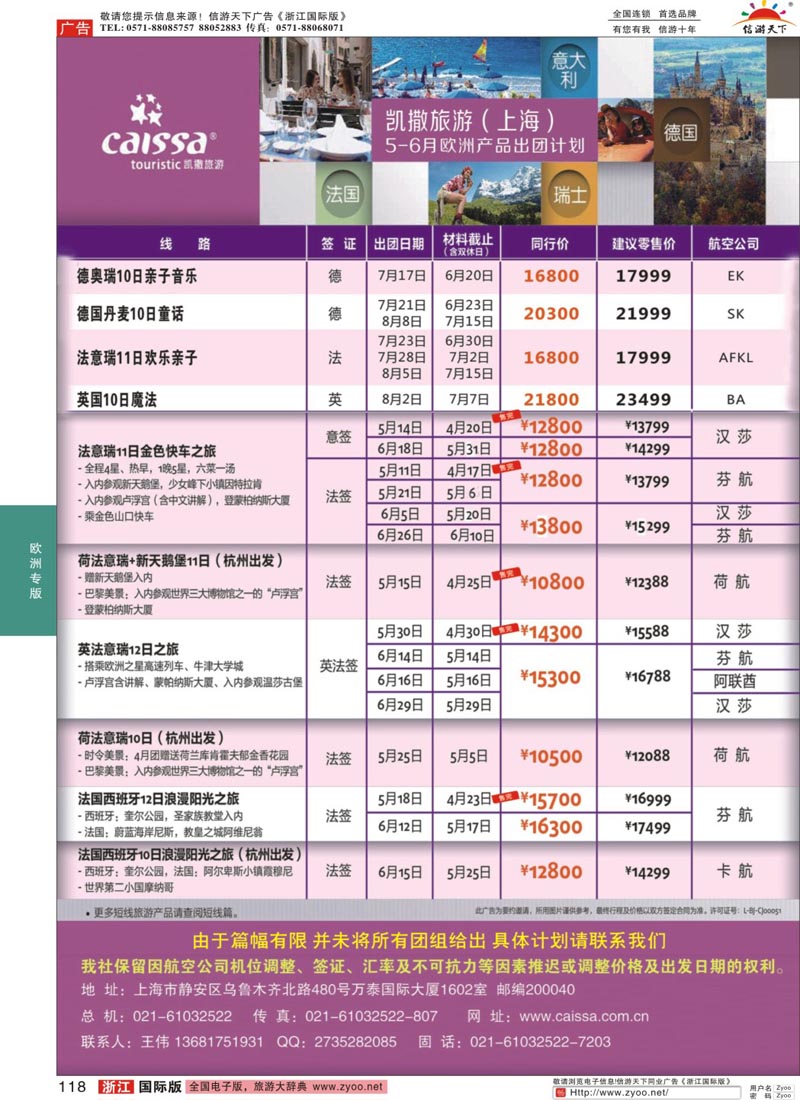118 凯撒旅游  