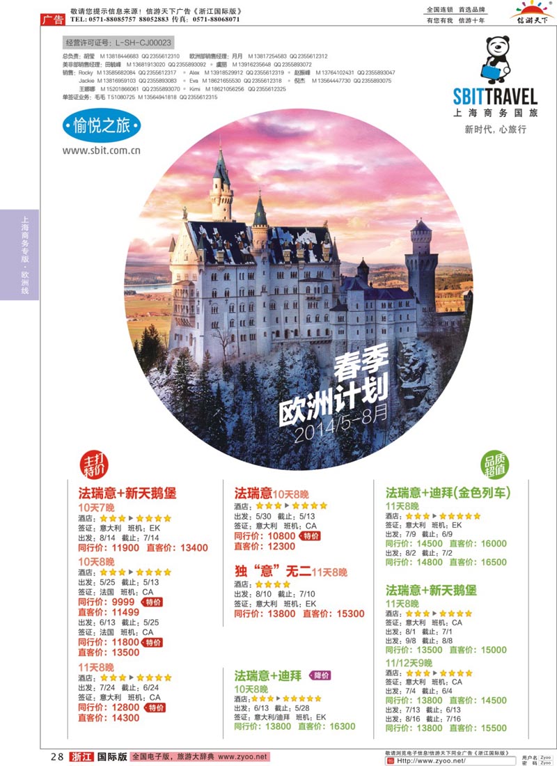 28 上海商务国际旅行社-梦幻假期 