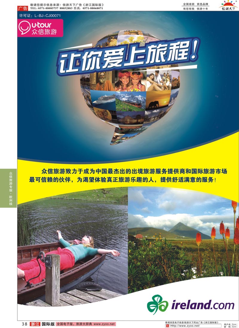 38 众信旅游 