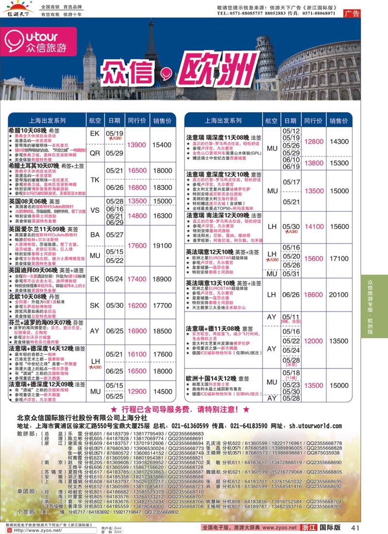 41 众信旅游 
